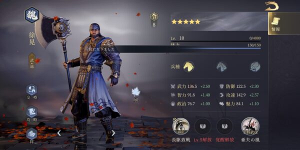 今三国志の徐晃
