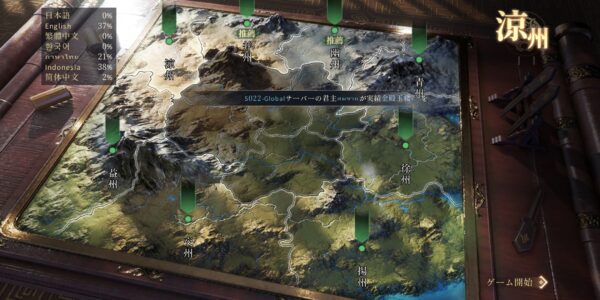 今三国志の国選択