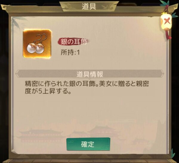 商人放浪記の道具