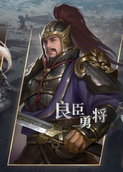 今三国志の良臣勇将