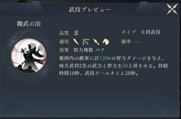 今三国志の曹操の主将武技
