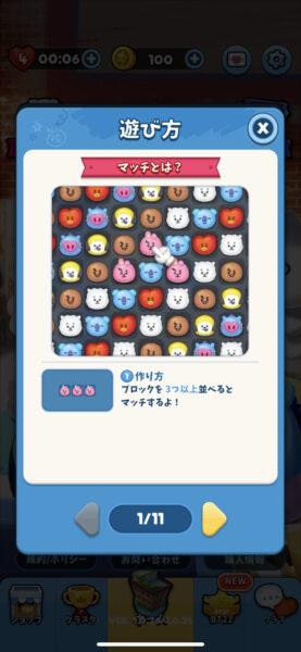BT21popstar 遊び方