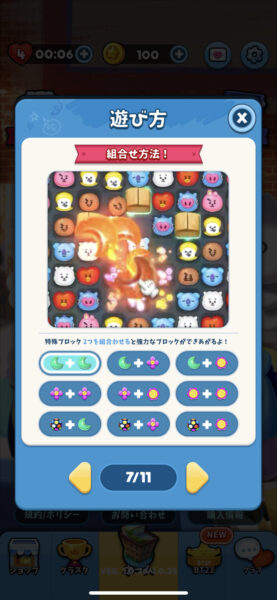 BT21popstar 遊び方