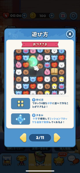 BT21popstar 遊び方