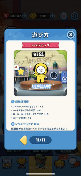 BT21popstar キャラ成長