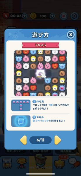 BT21popstar 遊び方
