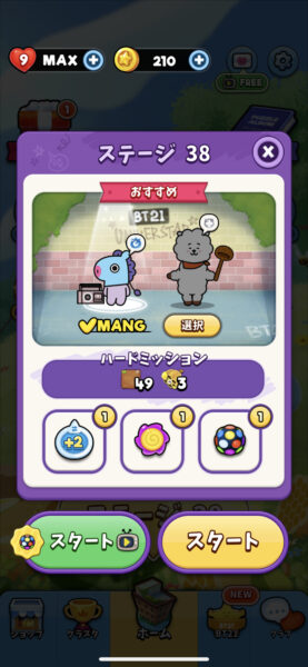 BT21popstar 広告ありステージ