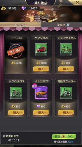 おねがい社長・乗り物店