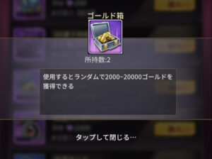 おねがい社長・ゴールド箱