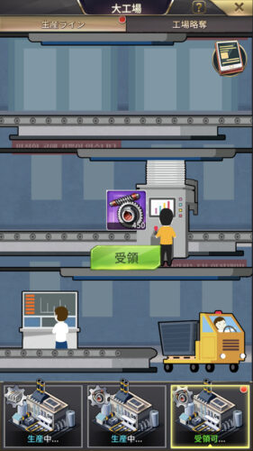 おねがい社長・大工場(生産結果)