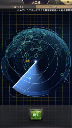 おねがい社長・大工場(工場略奪)