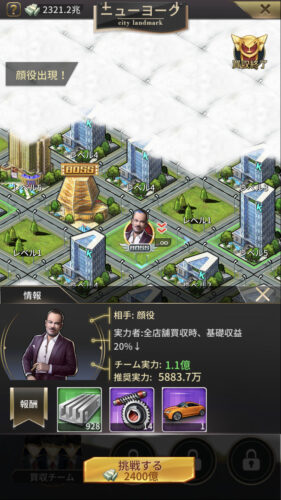 おねがい社長・商戦(メイン)