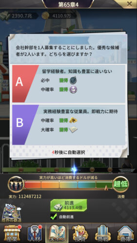 おねがい社長・メイン(対策)