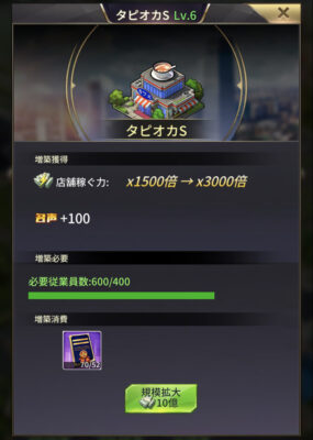 おねがい社長・店舗情報