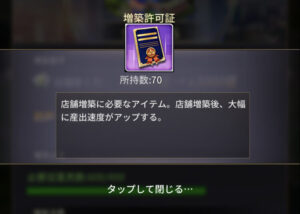 おねがい社長・増築許可証