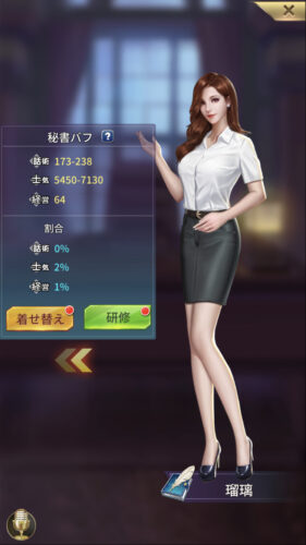 おねがい社長・秘書