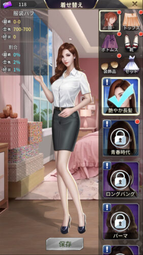 おねがい社長・秘書着せ替え