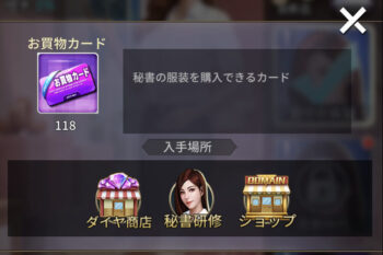 おねがい社長・お買い物カード