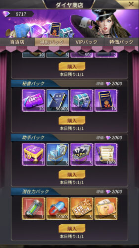 おねがい社長・ダイヤ商店