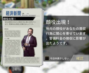 おねがい社長・商戦(中ボス)