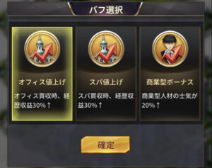 おねがい社長・商戦(バフ選択)