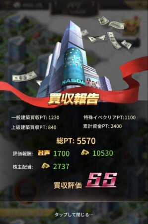 おねがい社長・商戦(SS評価クリア)