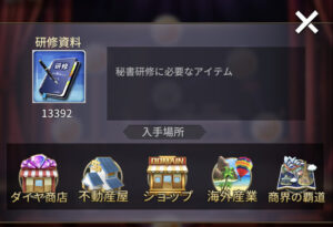 おねがい社長・研修資料