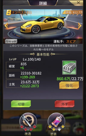 おねがい社長・乗り物(強化)