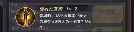 おねがい社長・修克也(スキル2)