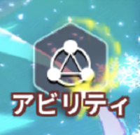 アビスリバースファントム アビリティアイコン