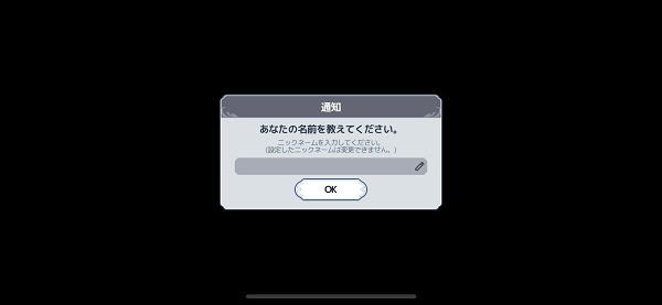 アルカナタクティクス プレイヤーネーム設定