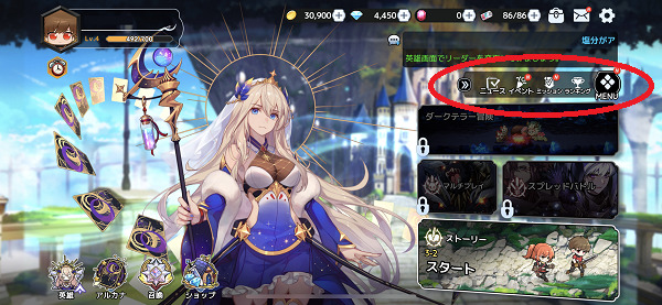 アルカナタクティクス メニュー