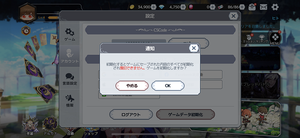 アルカナタクティクス 初期化確認