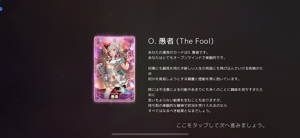 アルカナタクティクス 愚者