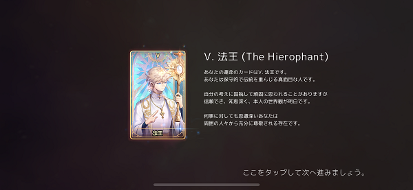 アルカナタクティクス 法王