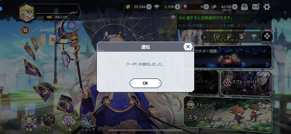アルカナタクティクス クーポン使用通知画面