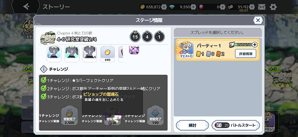 アルカナタクティクス チャレンジ
