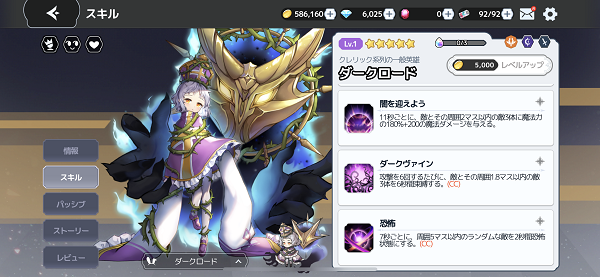 アルカナタクティクス ダークロード
