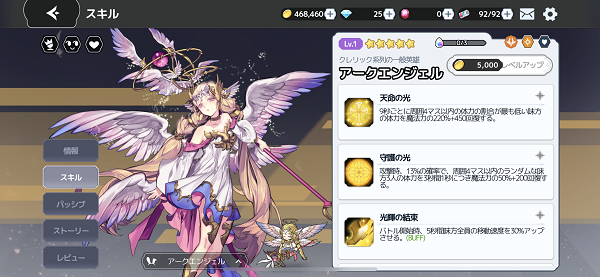 アルカナタクティクス アークエンジェル