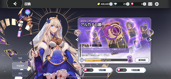 アルカナタクティクス アルカナ召喚