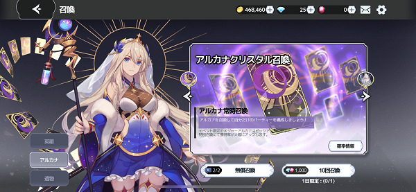 アルカナタクティクス アルカナクリスタル召喚