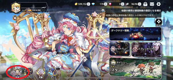 アルカナタクティクス メニュー「英雄」