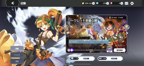 アルカナタクティクス シークレット召喚