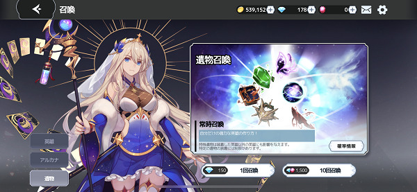 アルカナタクティクス 遺物召喚