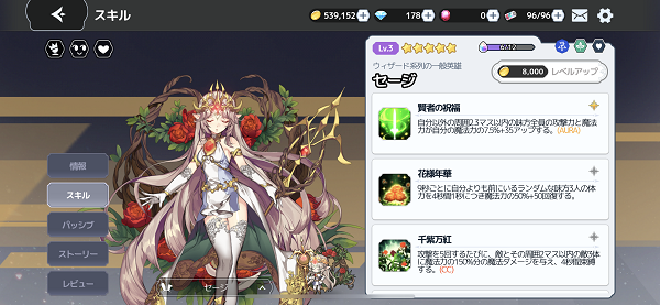 アルカナタクティクス セージ
