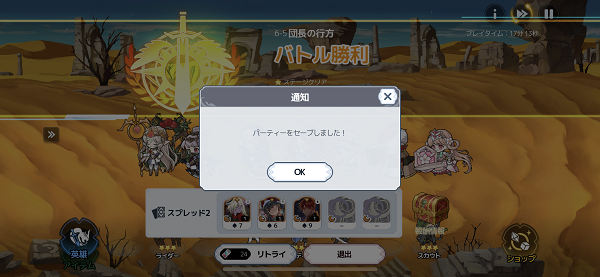 アルカナタクティクス 自動セーブ