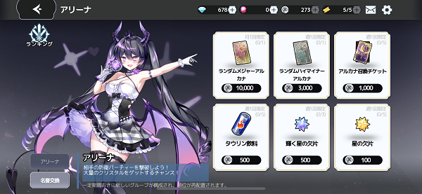 アルカナタクティクス 名誉ポイントショップ