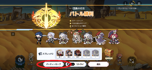 アルカナタクティクス パーティーセーブ