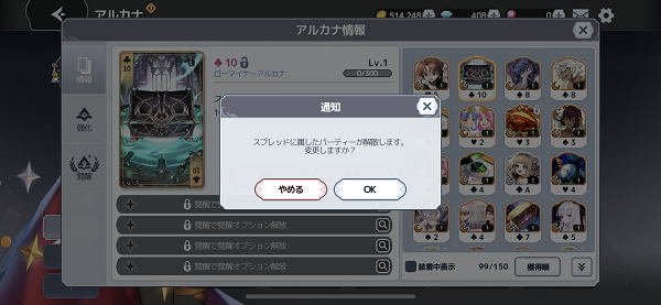 アルカナタクティクス パーティー強制解散