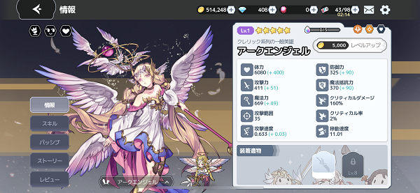 アルカナタクティクス アークエンジェル